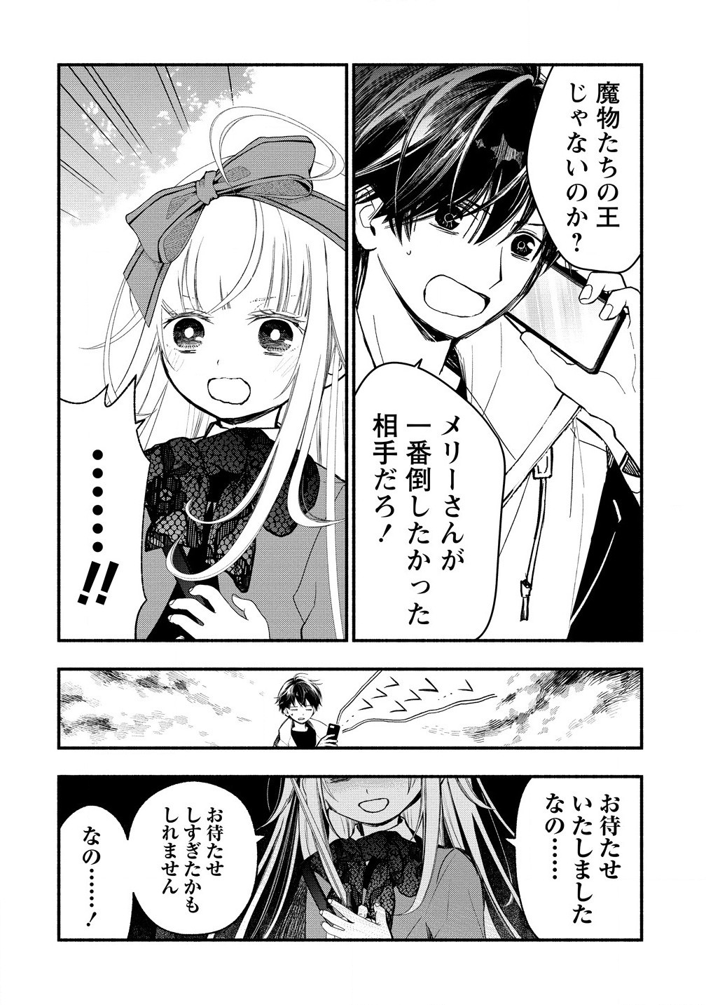 Atashi Mary-san. Ima Isekai ni Iruno - Chapter 9.1 - Page 6